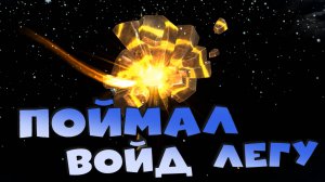 ✅💯ОТКРЫТИЕ войдовых осколков под х2. Поймал войдувую легу. RAID shadow legends💯✅