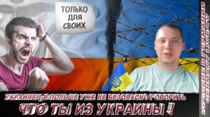 УКРАИНЕЦ- В ПОЛЬШЕ УЖЕ НЕ БЕЗОПАСНО ГОВОРИТЬ ЧТО ТЫ ИЗ УКРАИНЫ !