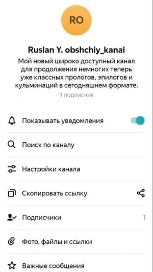 Присоединяйтесь на мой уже оформленный канал в Яндекс Мессенджере, будем вместе.