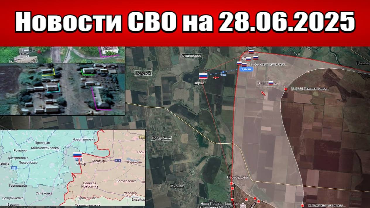 Последние новости с фронта СВО и карта боевых действий на Украине сегодня 28.06.2025