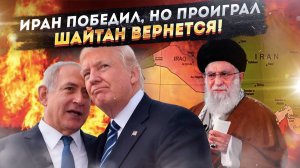 Ближний Восток в огне: Почему война Израиля и Ирана — это только начало глобального конфликта?