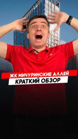 Красноярск | ЖК Мичуринские Аллеи Записаться на консультацию  8913-590-4795 Анатолий
