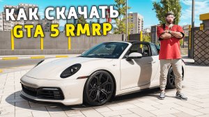 КАК СКАЧАТЬ И УСТАНОВИТЬ GTA 5 С РУССКОЙ КАРТОЙ. ПОЛНАЯ ИНСТРУКЦИЯ УСТАНОВКИ GTA 5 RMRP ГТА 5 РОССИЯ
