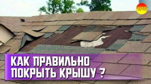 Опасные недостатки гибкой черепицы, о которых молчат продавцы