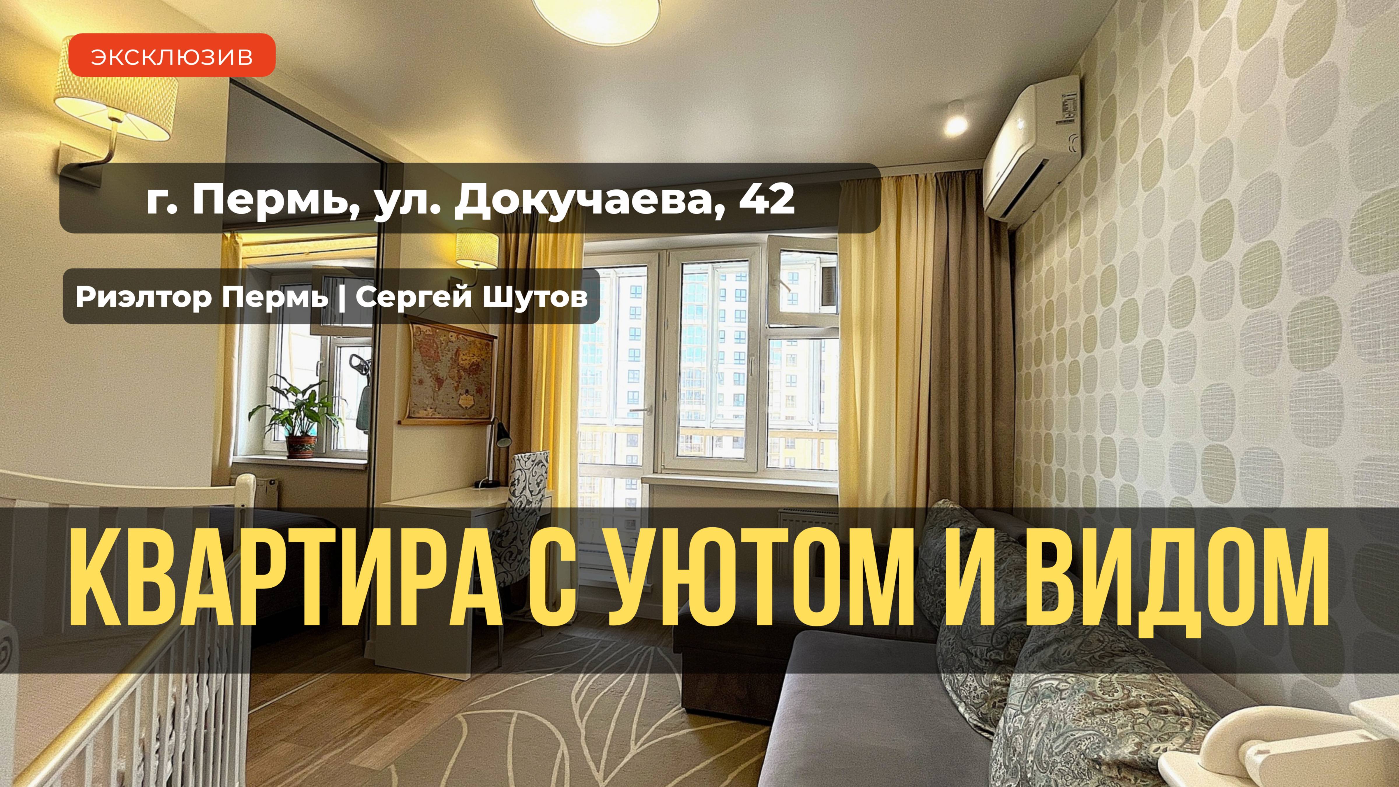 Обзор 2 комн.квартиры г. Пермь ул. Докучаева 42