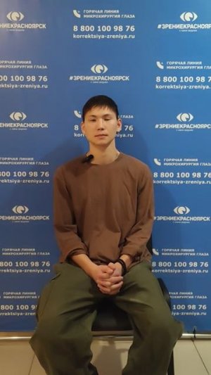 Отзыв о лазерной коррекции зрения в клинике "Зрение Красноярск", 88001009876