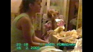 День рождение нашей мамы 16.02.2005 год