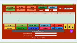 Ранхайм Выигрывай с программой Foprecaster Expert PRO. Прогнозы на спорт, софт для прогнозов