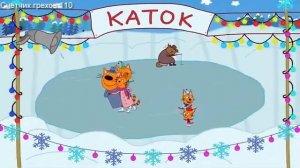 Три Кота Мультфильм