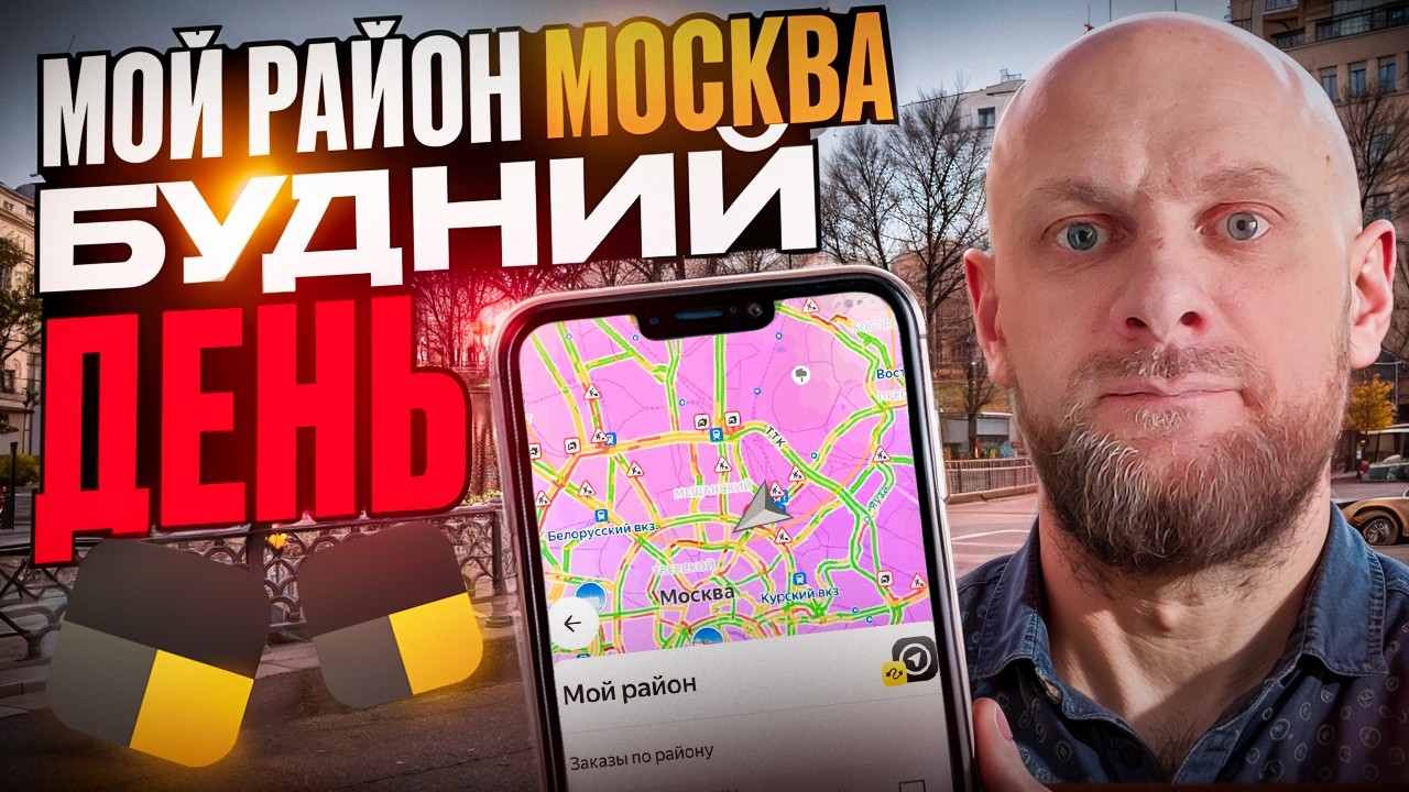 Как я работал в режиме ‘Мой район’ в Яндекс Доставке — стоит ли пробовать?