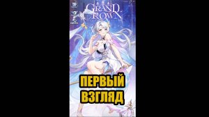 Grand Crown Pandora's Fate на ANDROID ПЕРВЫЙ ВЗГЛЯД