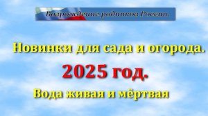 Разделение воды на живую и мёртвую.