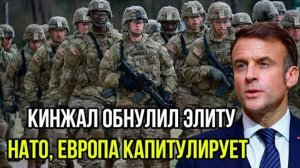 НАТО В ИСТЕРИКЕ! РОССИЙСКИЙ КИНЖАЛ ВСЕХ ОШАРАШИЛ!