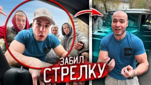 ДАНИЛ СТЕПАНОВ и его БАНДА ГОПНИКОВ ЗАБИЛИ мне СТРЕЛКУ! Декстер