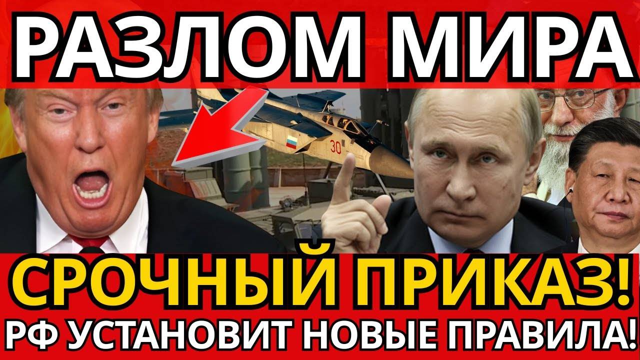 ШОК! Приказ Трампа – НИКТО НЕ ОЖИДАЛ необратимого разлома мира