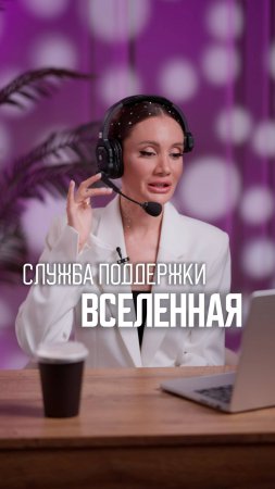 Служба поддержки Вселенная. Больше практик и инсайтов 👉 https://t.me/korneva_life
