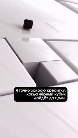Я точно закрою креdитку