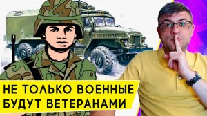 Ветеранов боевых действий станет больше – ВБД получат не только военные