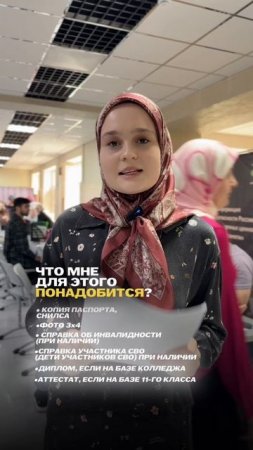Как же подать документы в ЧГУ им. А. А. Кадырова?
