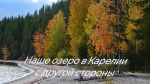 Карелия 2024! Объезд озера с туристических мест! Ловим на быстрой реке! Форель из ручья!