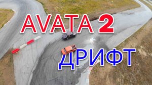 AVATA 2 ДРИФТ ПЕРМЬ - ЛЕТЯЩЕЙ ПОХОДКОЙ FPV