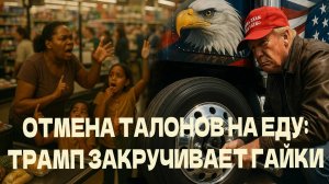 Реакции на отмену талонов на еду/ халявщики в слезах!