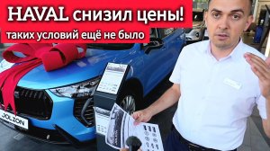 Цены обвалились! HAVAL начал продавать машины дешевле РРЦ