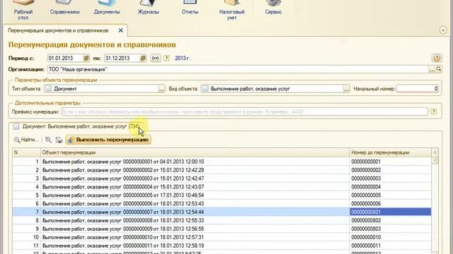 Перенумерация документов и справочников в 1С Управляемая Бухгалтерия для Казахстана смотреть онлайн