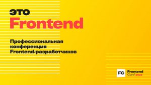 Открытие конференции