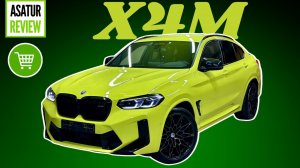 В ПРОДАЖЕ Немецкий Рестайлинговый X4M Competition F98 LCI Sao Paulo Gelb / Желтый Сан Пауло 2022
