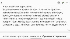 Поньо: волна, которая захотела стать девочкой. КиноГид