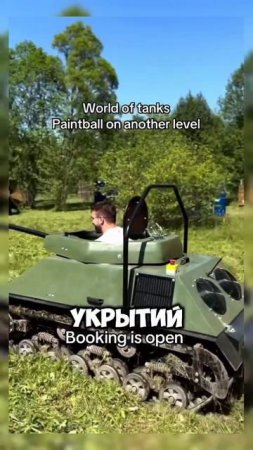 Танки в реальной жизни #worldoftanks #wot #shorts #shortvideo #video #танки #танкионлайн #юмор #мем