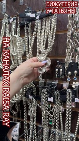 ТУРЕЦКАЯ АВТОРСКАЯ БИЖУТЕРИЯ✨ НОВИНКИ У ТАТЬЯНЫ🎀 ОПТ И РОЗНИЦА❤ Пр-т Вернадского. Москва #бижутерия
