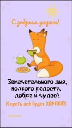 Хорошего дня.mp4