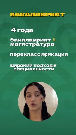 БАКАЛАВРИАТ vs СПЕЦИАЛИТЕТ