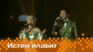 «Истиҥ илдьит»  (28.06.25)