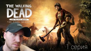The walking dead/The final season/1серия