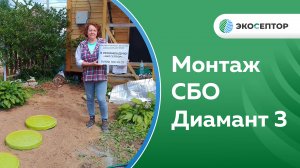 Кострома СНТ Бетонщик, монтаж Диамант 3 пр