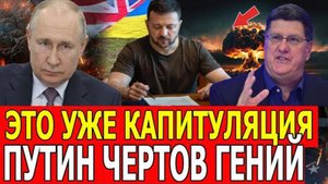 ЭТО УЖЕ КАПИТУЛЯЦИЯ! Скотт Риттер - Россия вошла в Днепропетровскую область!