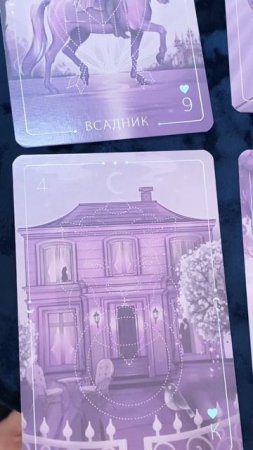Звездные карты Ленорман