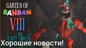 хорошие новости! зайдите в описание чтобы узнать больше!