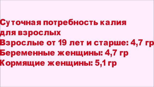 Продукты богатые калием. Полный список. Таблица.