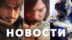 Death Stranding 2, ELEX 3, Kingdom Come: Deliverance 2, Twitch, Blood Message | НОВОСТИ ИГР