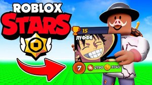 😱 ВЫБИЛ ЛУФФИ В ROBLOX STARS! + Фиксплей!