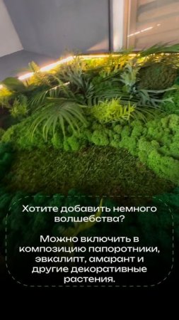 Хотите добавить немного волшебства?