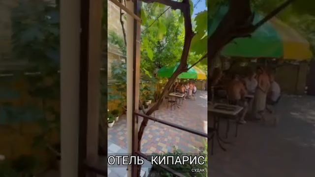 отель Кипарис, Судак