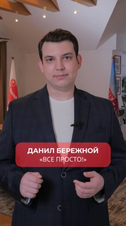 «Всё просто» - основной принцип Данила Бережного.