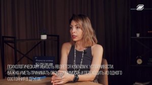 Психологическая гибкость | ГУУ