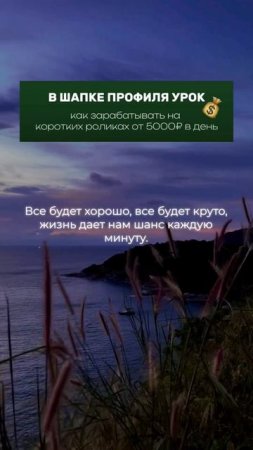 Используй шанс изменить свою жизнь к лучшему.
