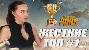 ДВА ТОП 1 ПОДРЯД | PUBG #irisonttwitch #pubg